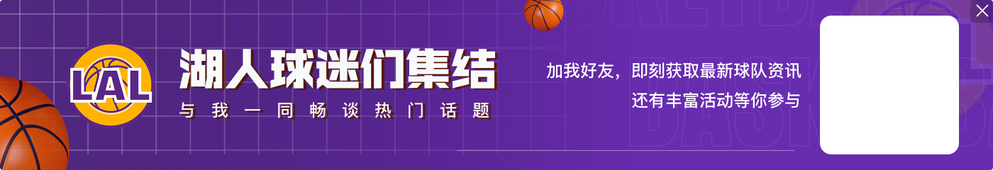 Shams：在湖人出售的前一天 某高管向巴斯家族提议冻结股权四年