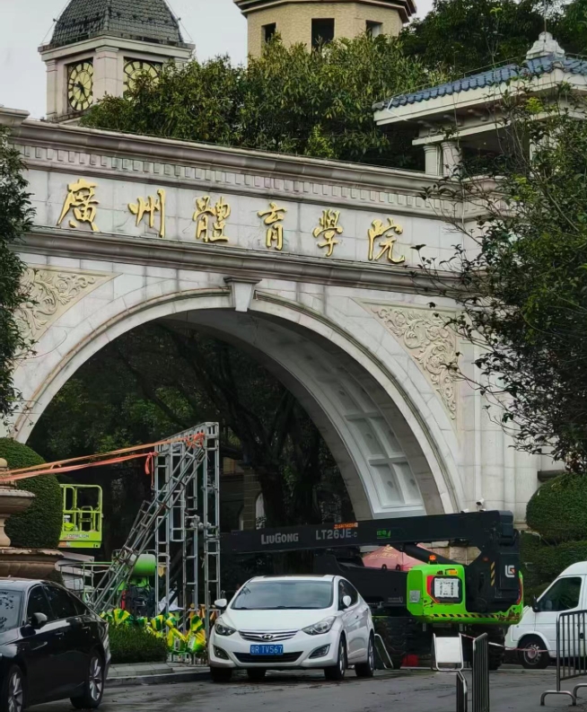 接手恒大足校！恒大足校大门名字已经修改，改成了广州体育学院