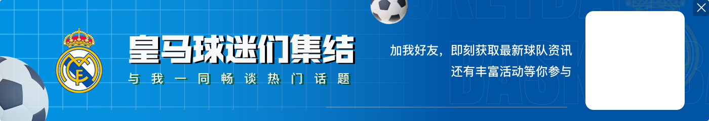 阿斯：穆里尼奥的首要挑战是为维尼修斯撑起保护伞